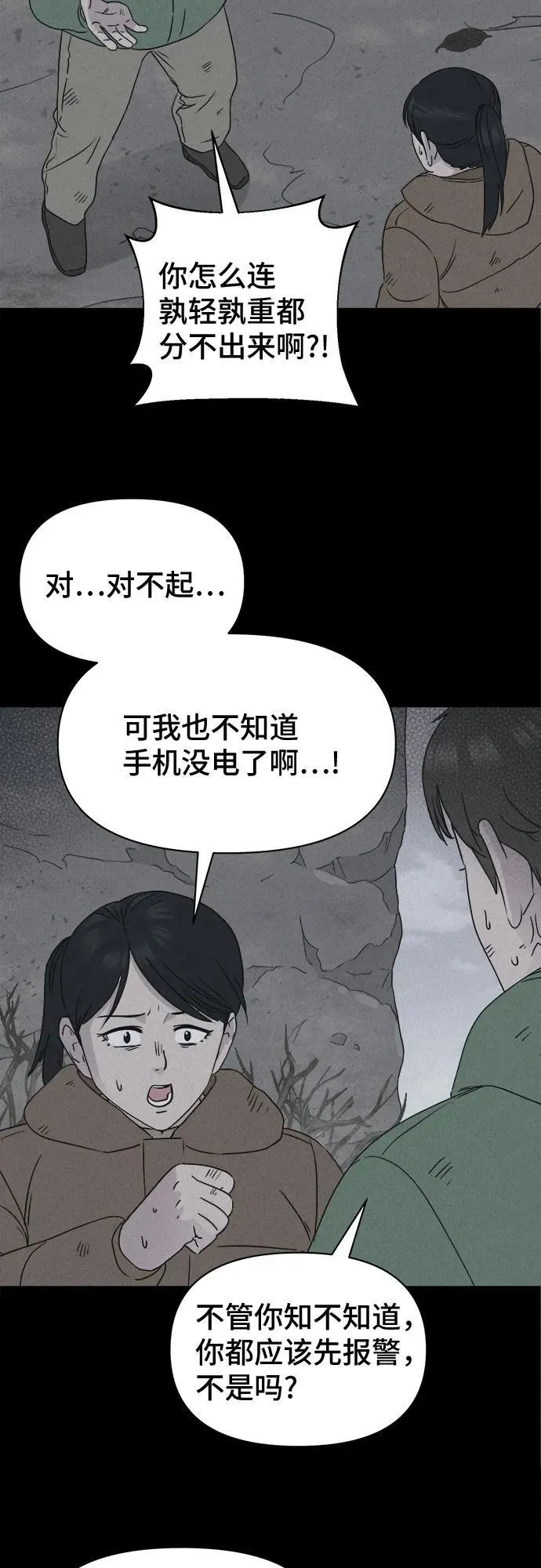 [第15话] 悬崖鬼们#3 第18页