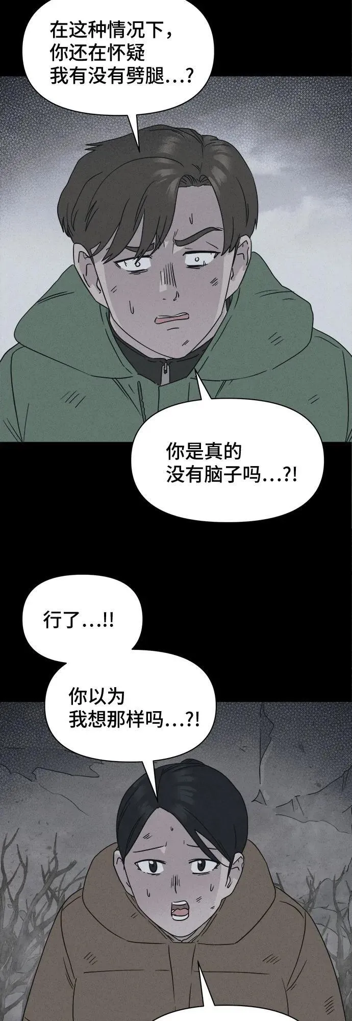 [第15话] 悬崖鬼们#3 第19页