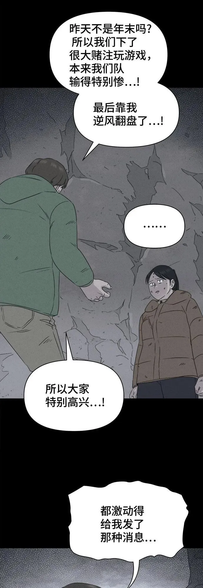 [第15话] 悬崖鬼们#3 第22页