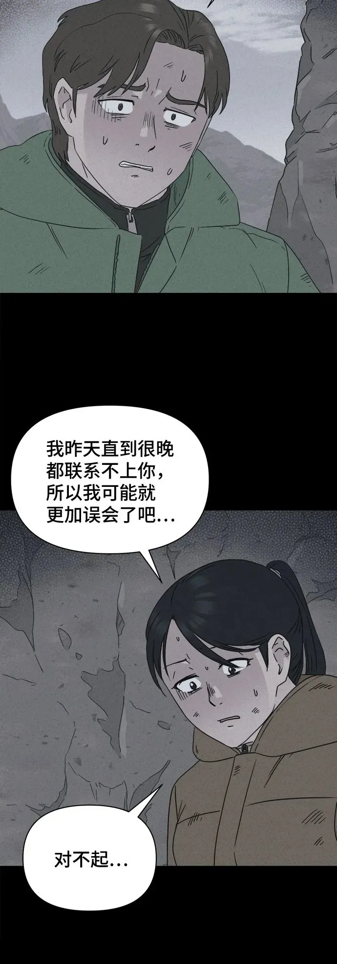 [第15话] 悬崖鬼们#3 第23页