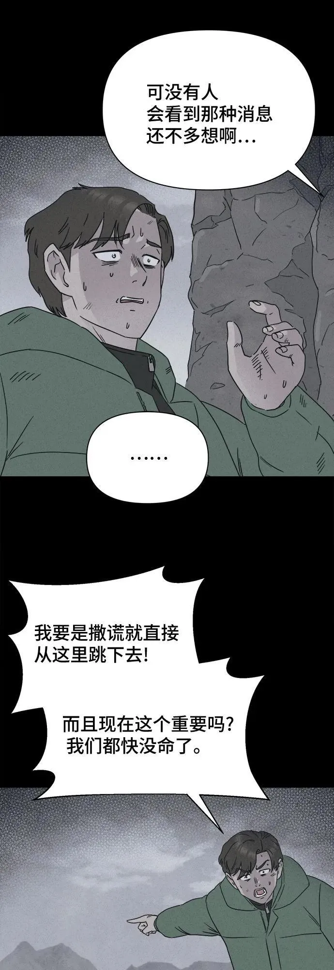 [第15话] 悬崖鬼们#3 第24页
