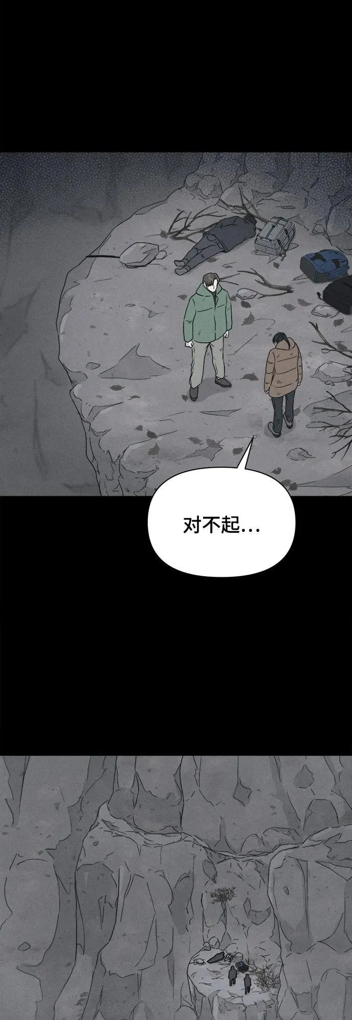 [第15话] 悬崖鬼们#3 第27页