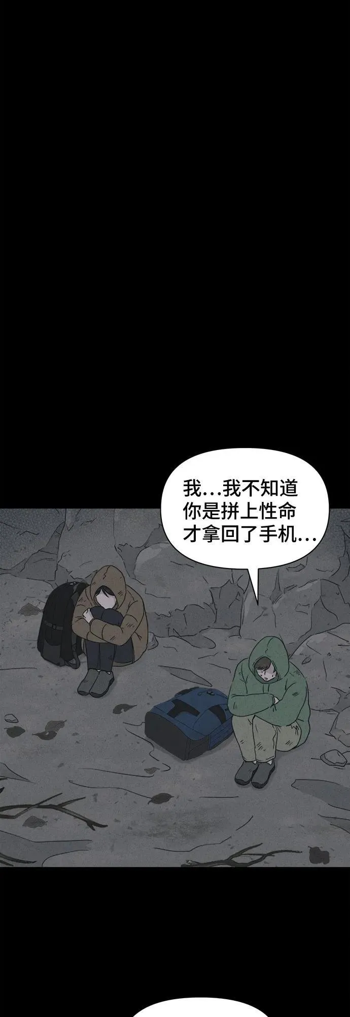 [第15话] 悬崖鬼们#3 第29页
