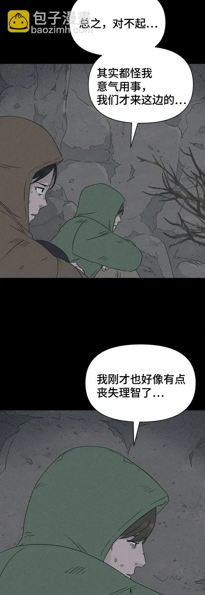 [第15话] 悬崖鬼们#3 第30页