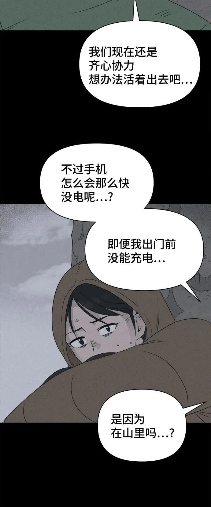 [第15话] 悬崖鬼们#3 第31页