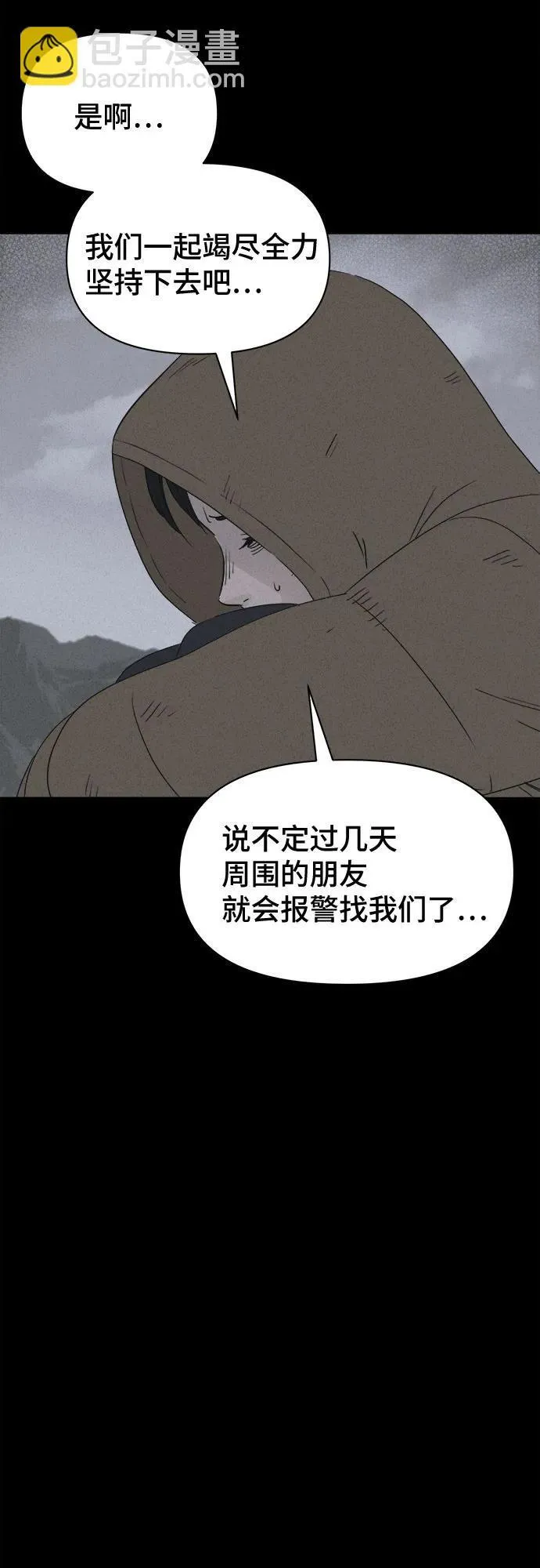 [第15话] 悬崖鬼们#3 第32页