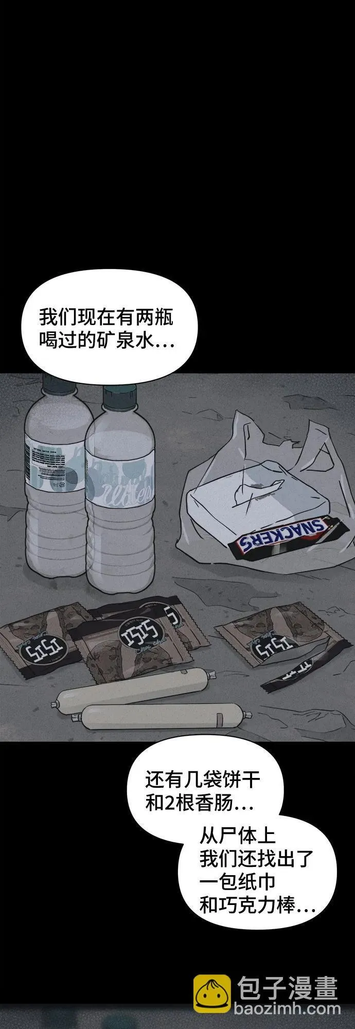 [第15话] 悬崖鬼们#3 第33页