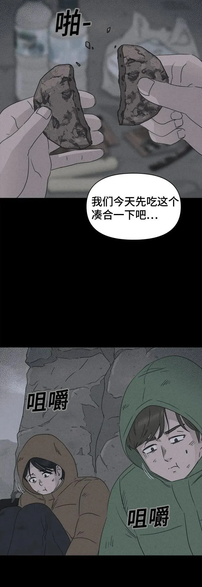 [第15话] 悬崖鬼们#3 第34页