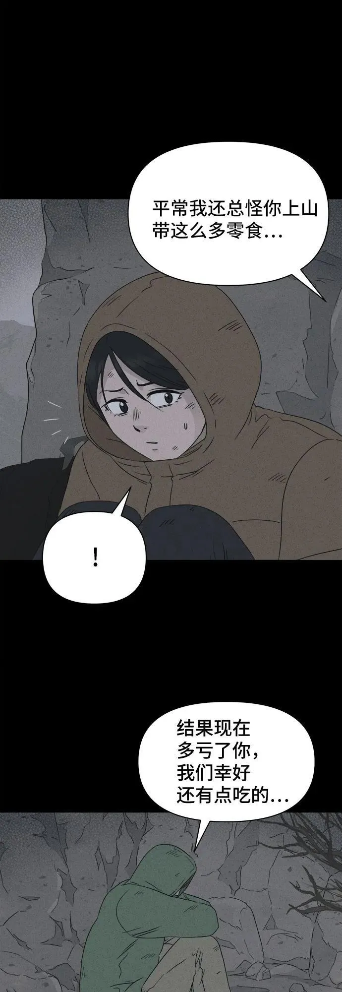 [第15话] 悬崖鬼们#3 第35页