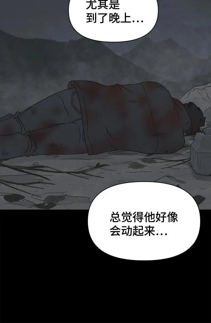 [第15话] 悬崖鬼们#3 第41页