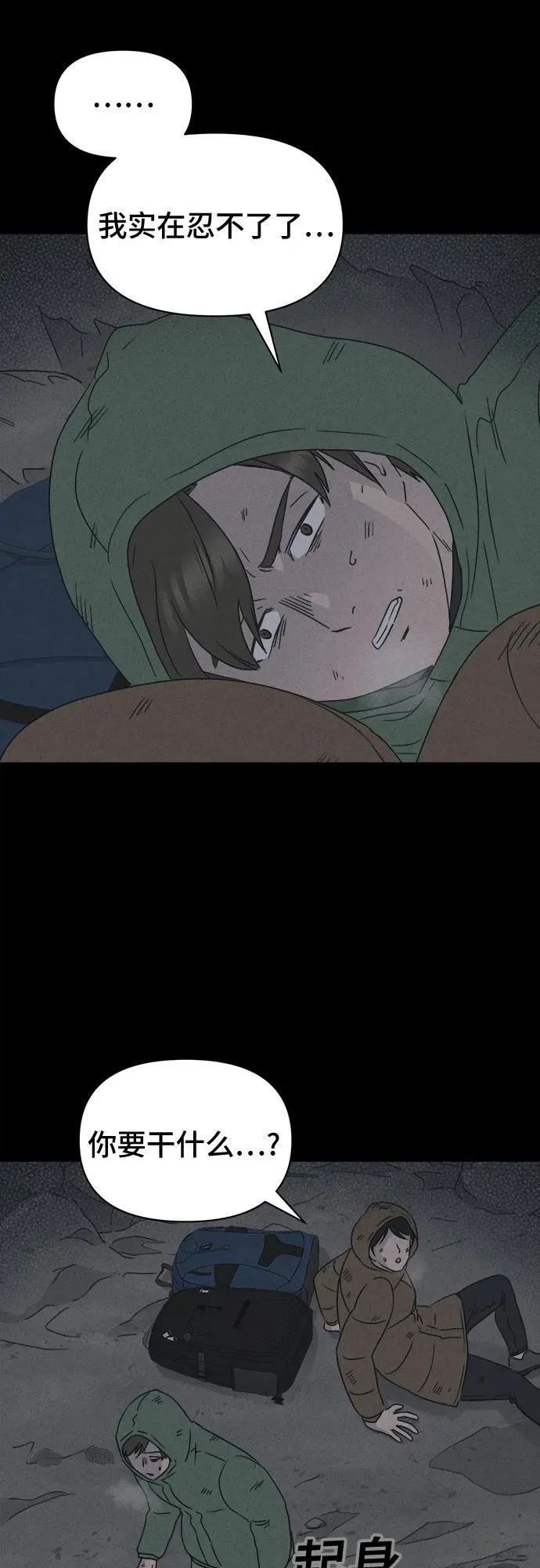 [第15话] 悬崖鬼们#3 第42页