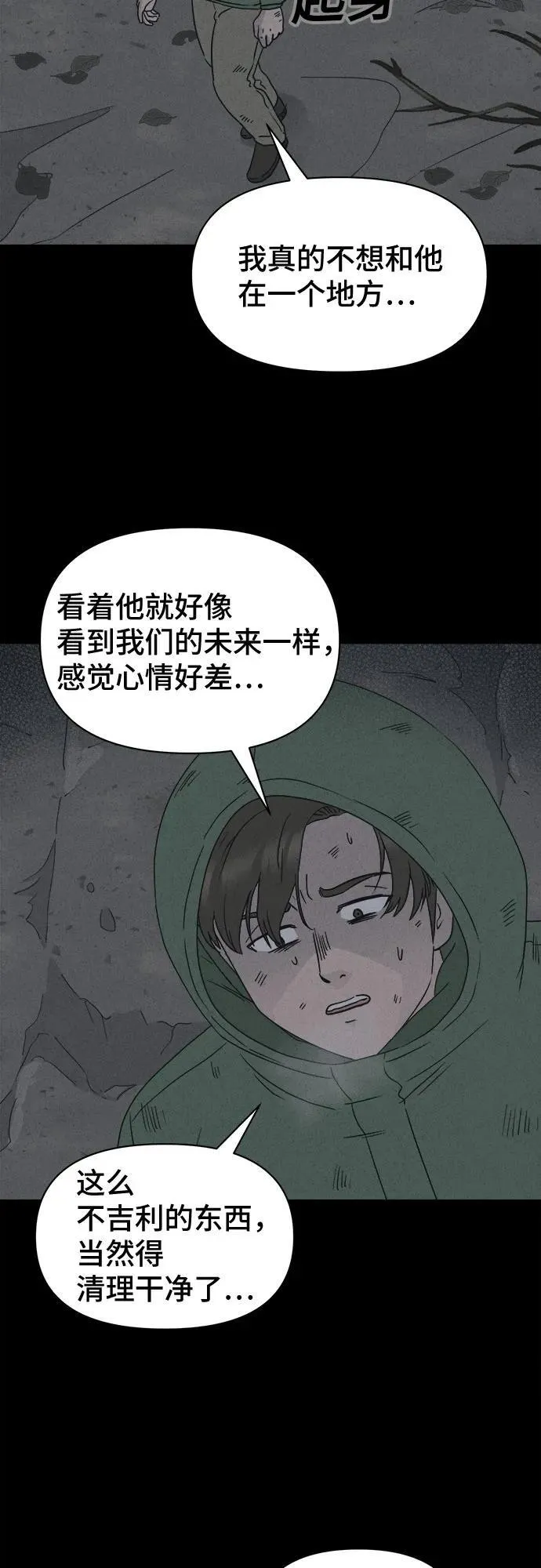 [第15话] 悬崖鬼们#3 第43页