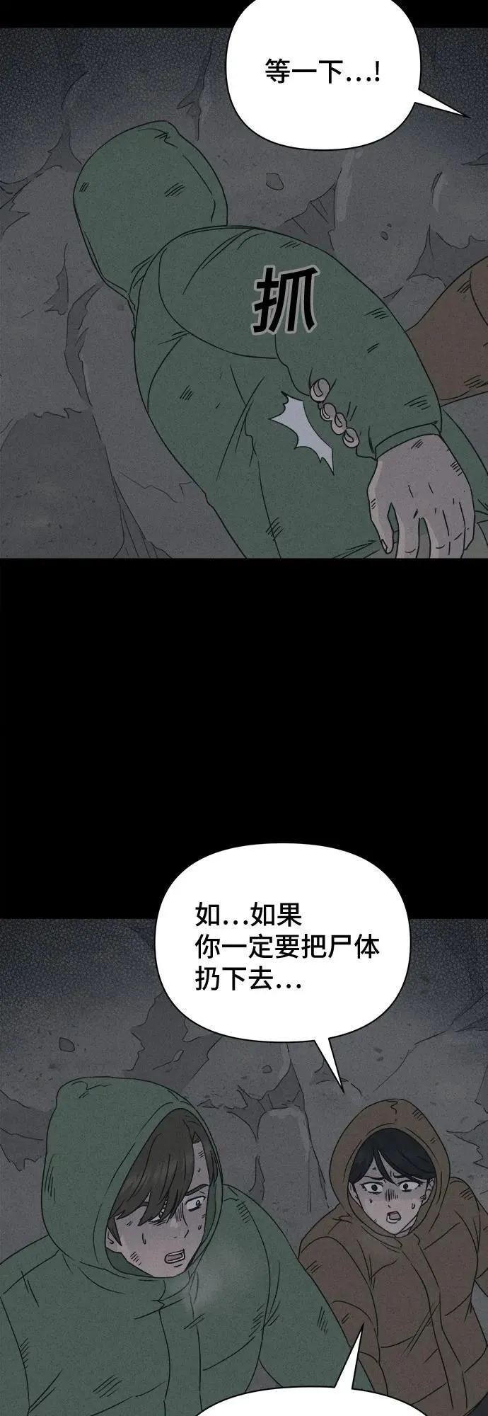 [第15话] 悬崖鬼们#3 第44页