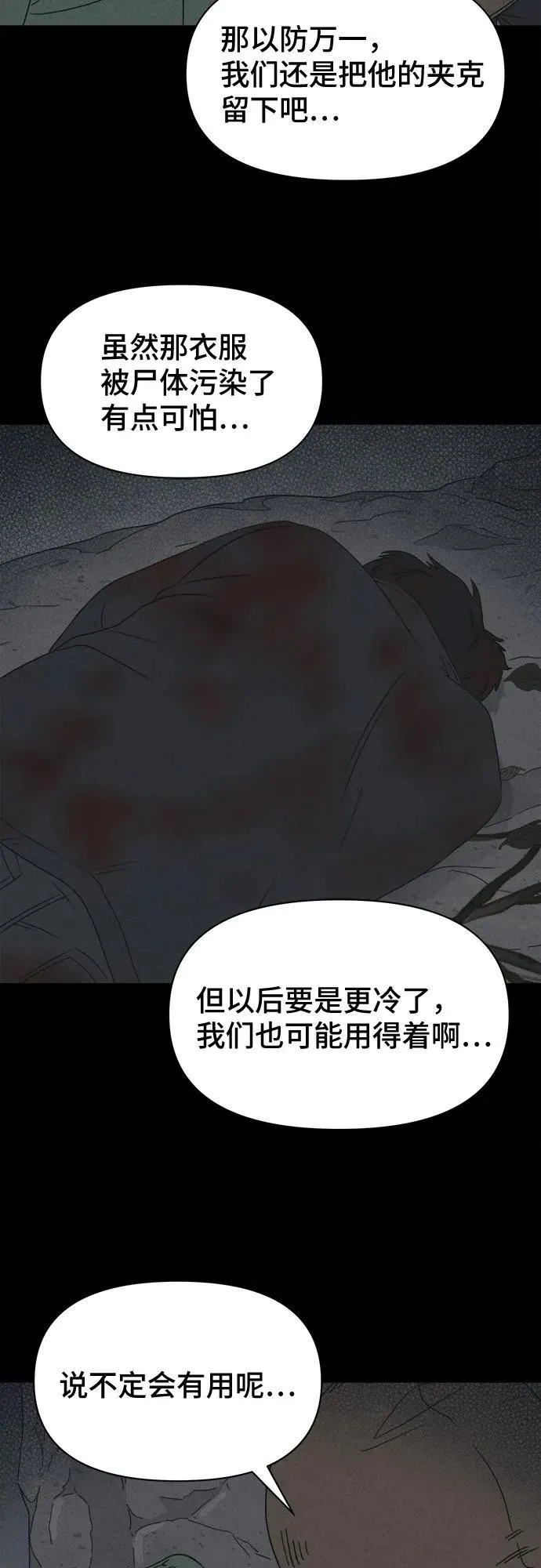 [第15话] 悬崖鬼们#3 第45页
