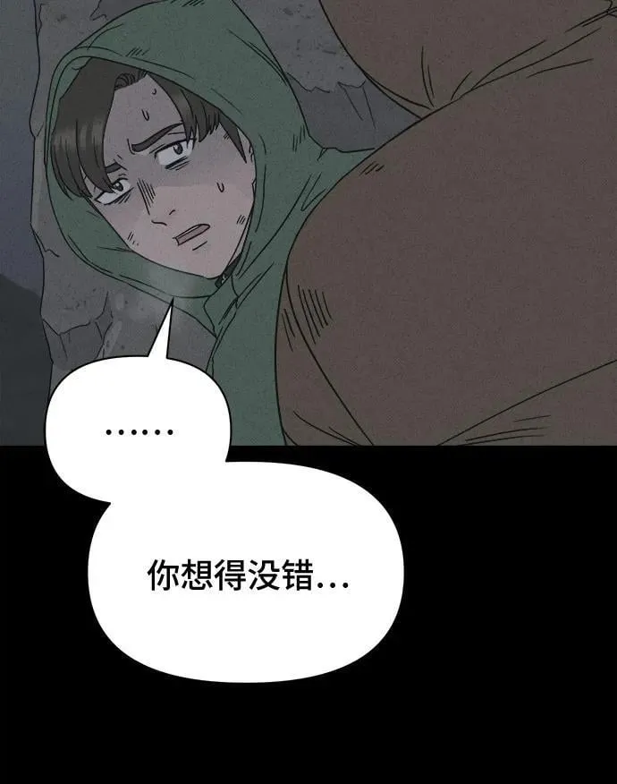 [第15话] 悬崖鬼们#3 第46页