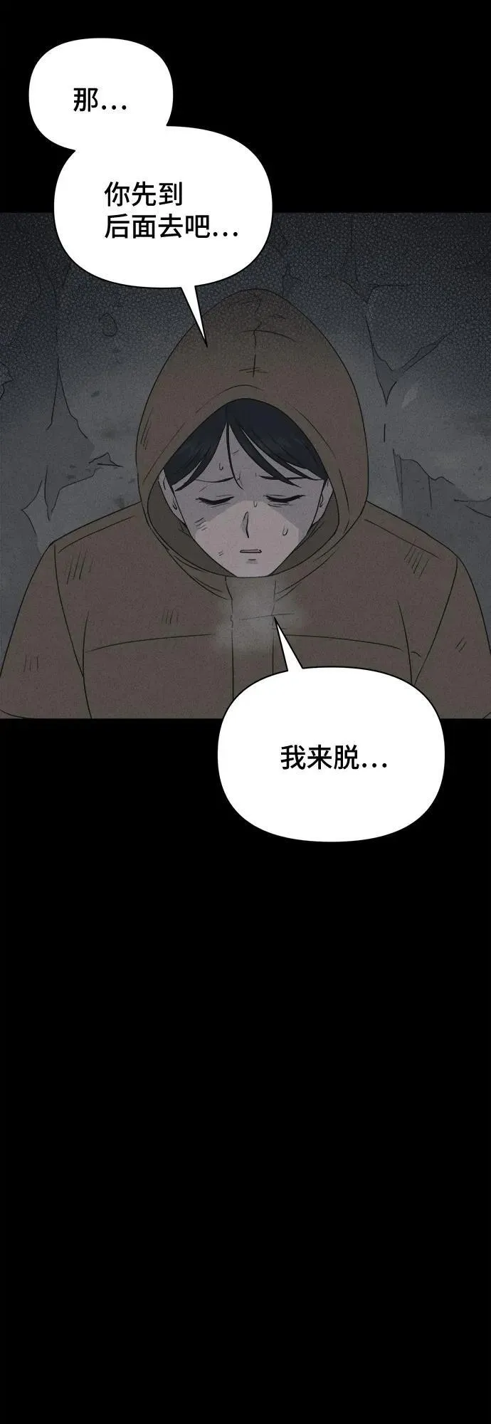[第15话] 悬崖鬼们#3 第47页