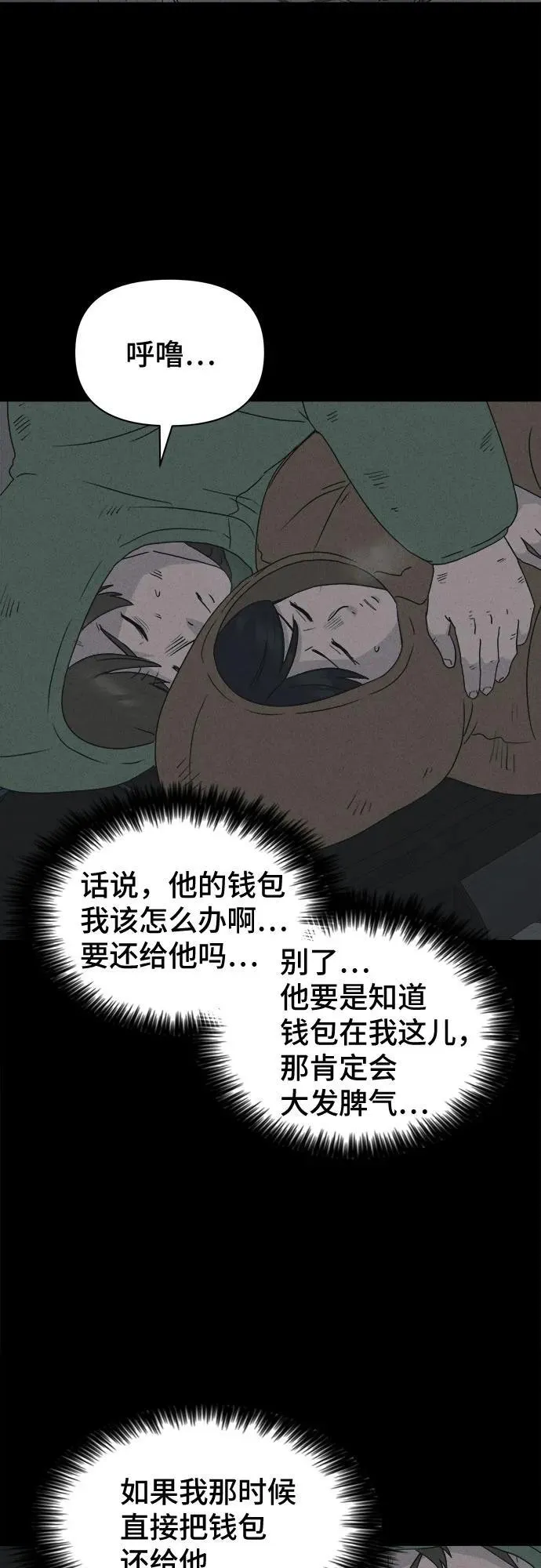 [第15话] 悬崖鬼们#3 第53页