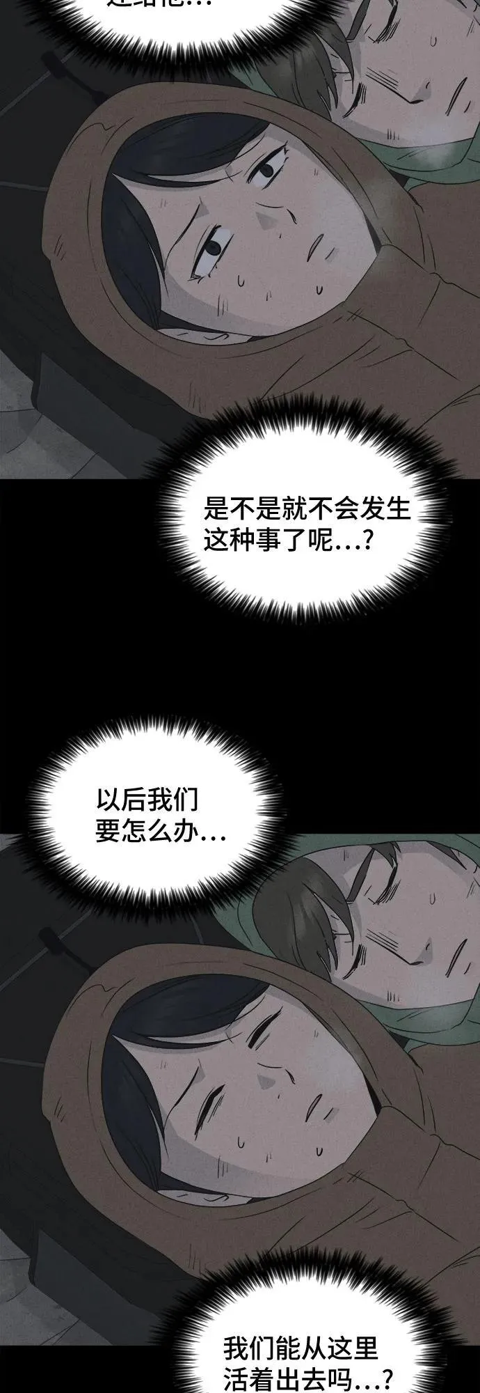 [第15话] 悬崖鬼们#3 第54页