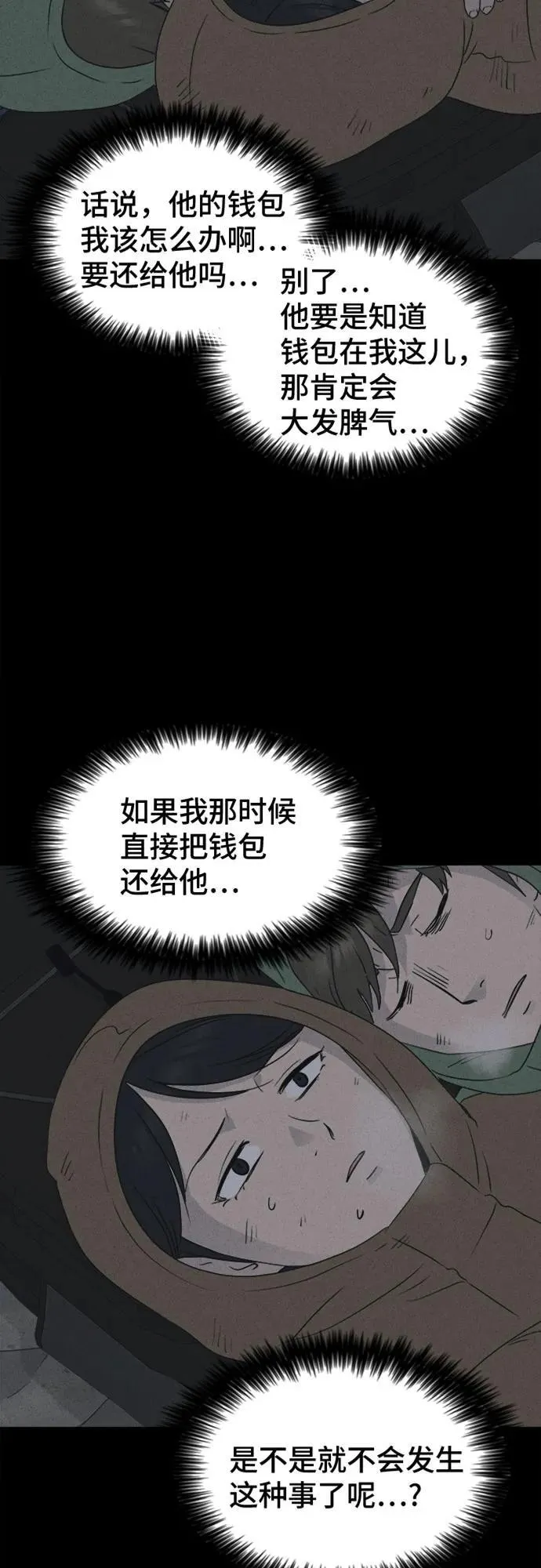 [第16话] 悬崖鬼们#4 第3页