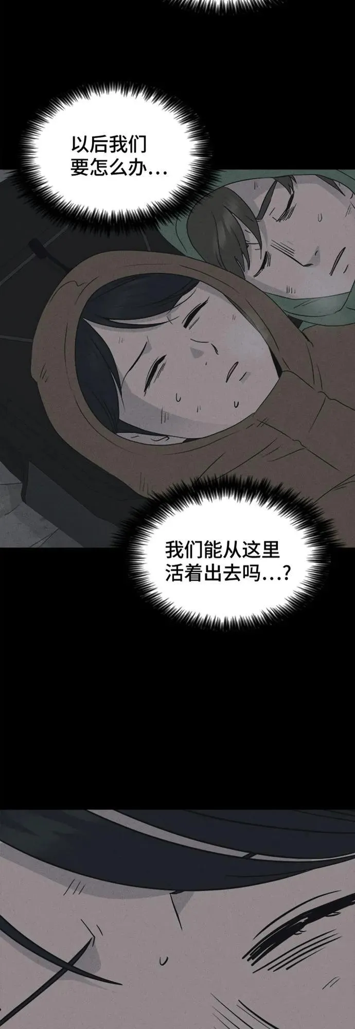 [第16话] 悬崖鬼们#4 第4页