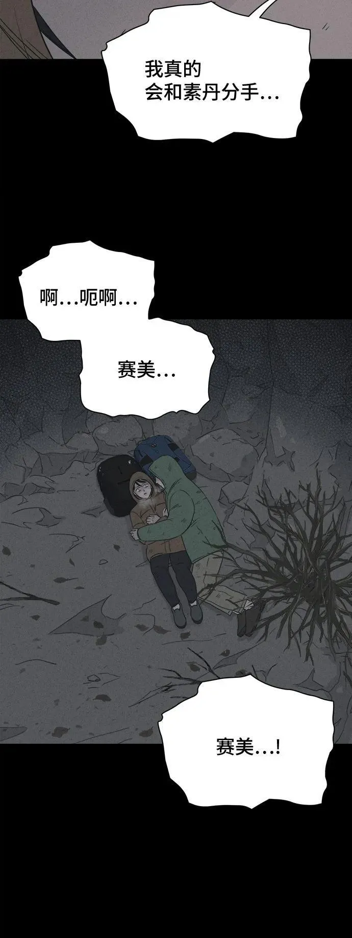 [第16话] 悬崖鬼们#4 第8页