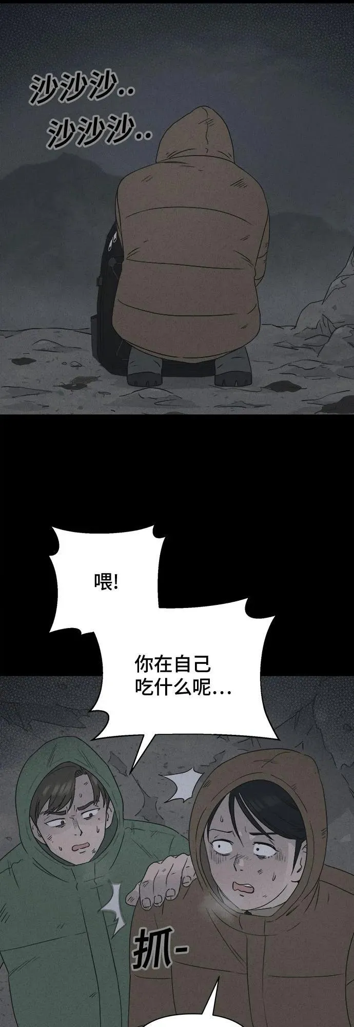 [第16话] 悬崖鬼们#4 第12页