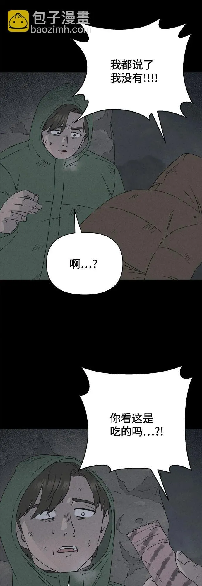 [第16话] 悬崖鬼们#4 第15页