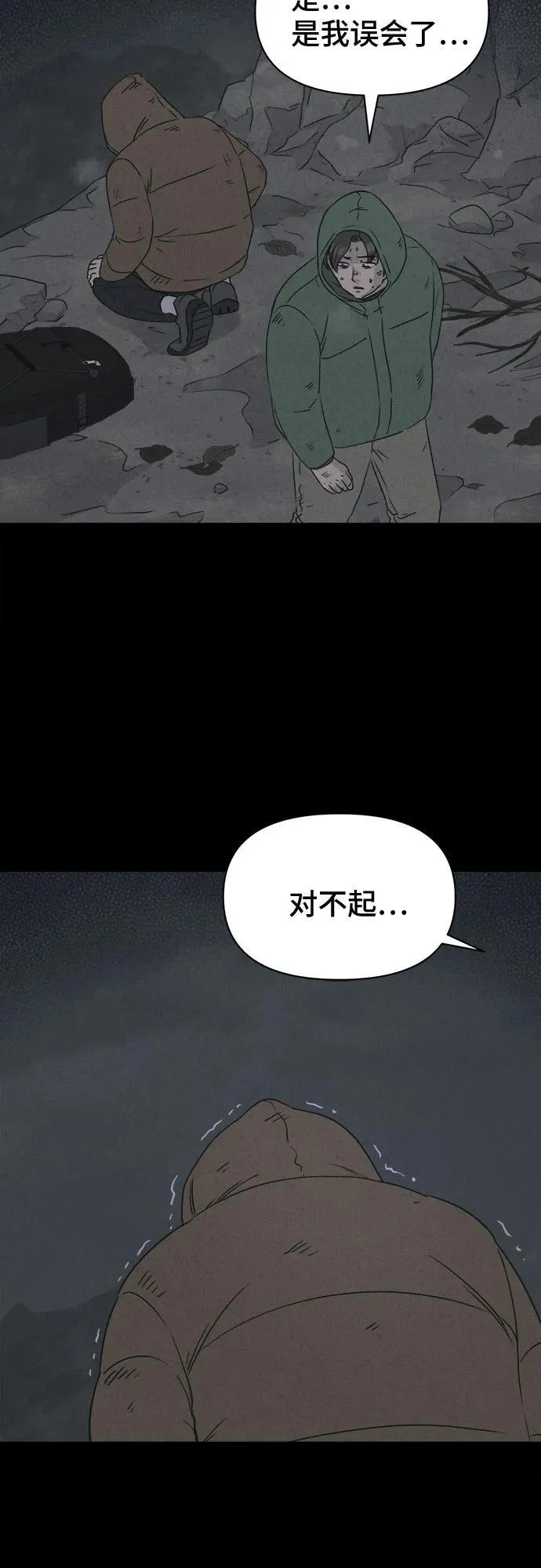 [第16话] 悬崖鬼们#4 第17页