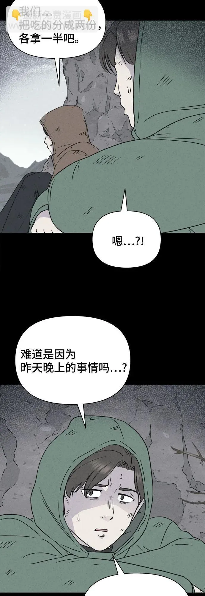 [第16话] 悬崖鬼们#4 第21页
