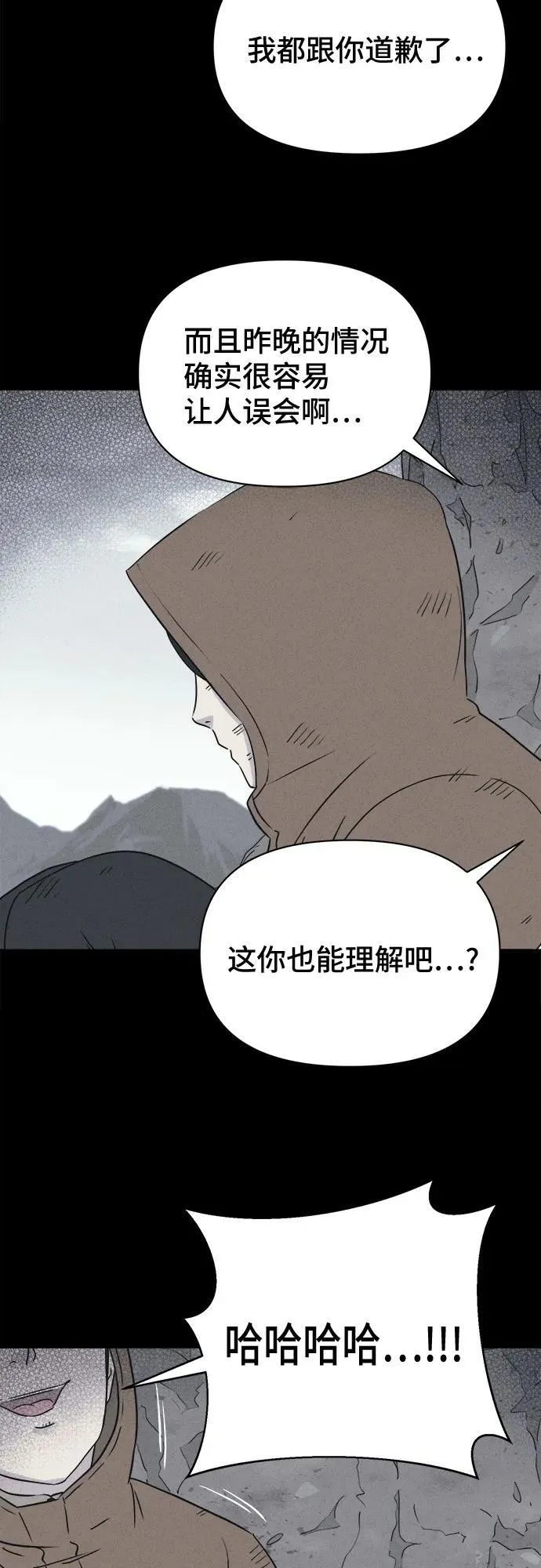 [第16话] 悬崖鬼们#4 第22页