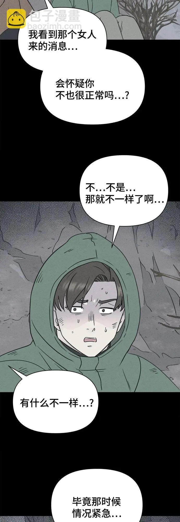 [第16话] 悬崖鬼们#4 第25页