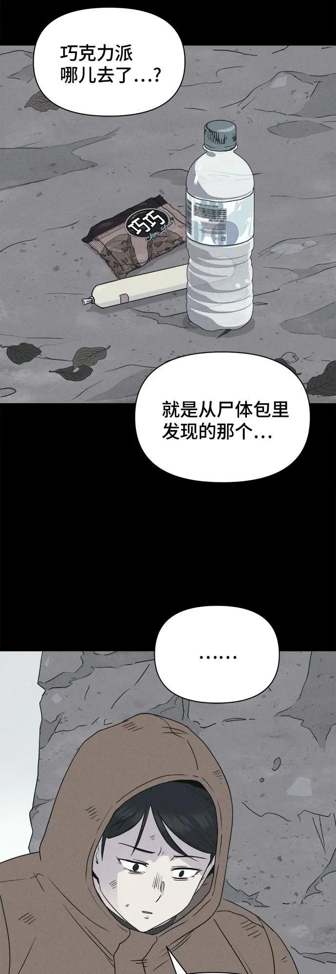 [第16话] 悬崖鬼们#4 第31页