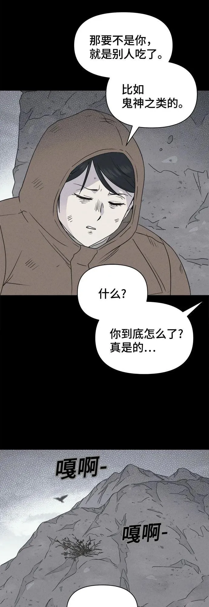 [第16话] 悬崖鬼们#4 第34页
