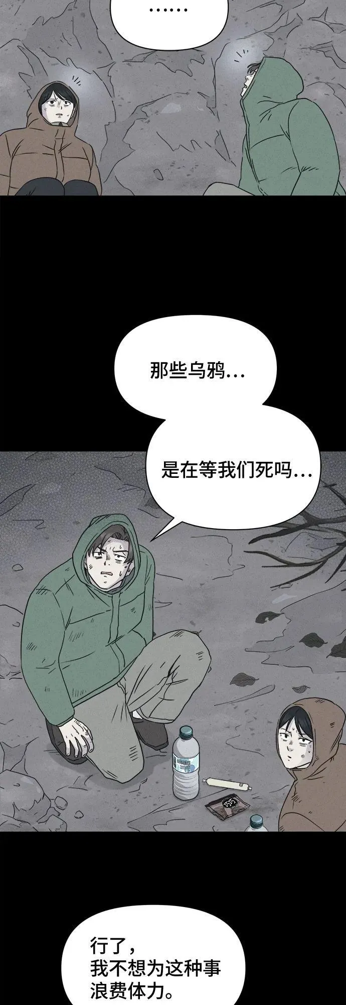 [第16话] 悬崖鬼们#4 第35页