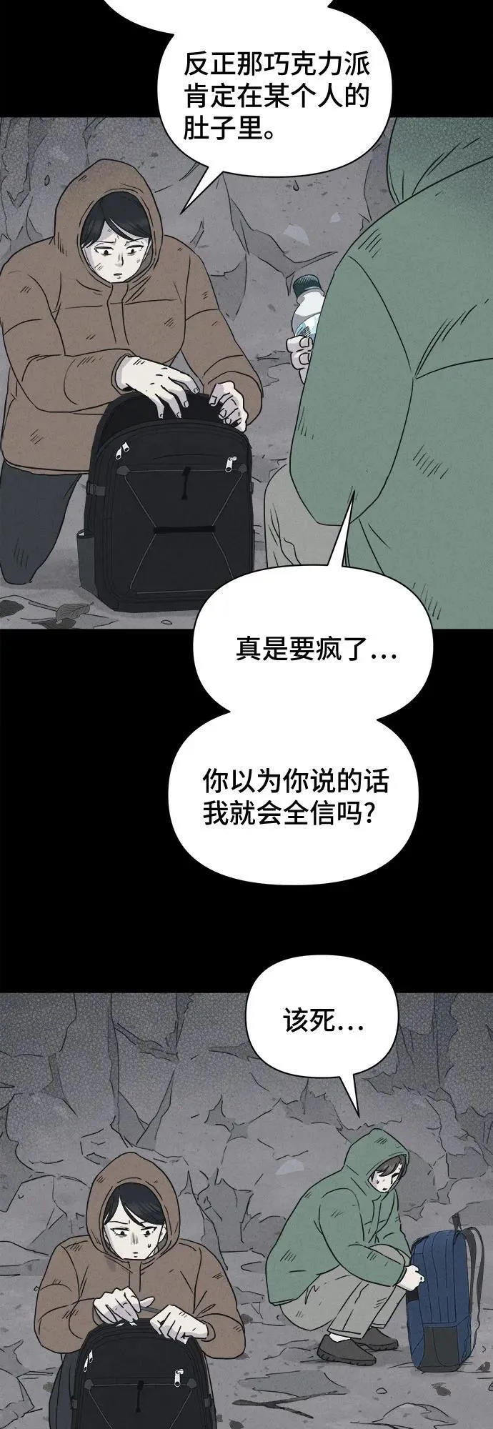 [第16话] 悬崖鬼们#4 第36页