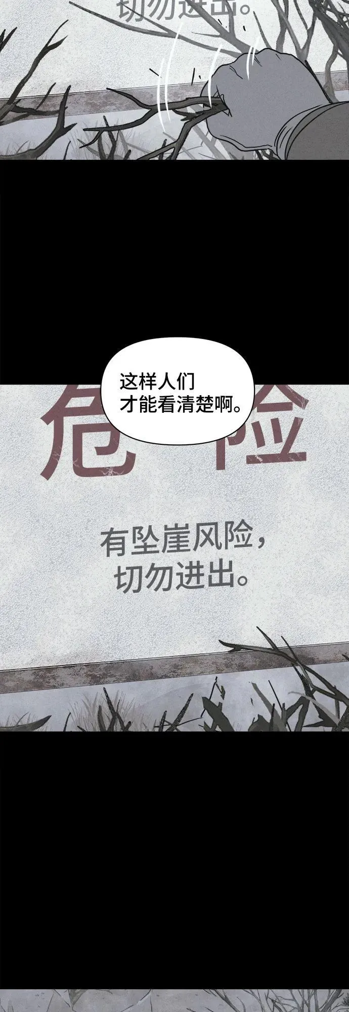 [第16话] 悬崖鬼们#4 第43页