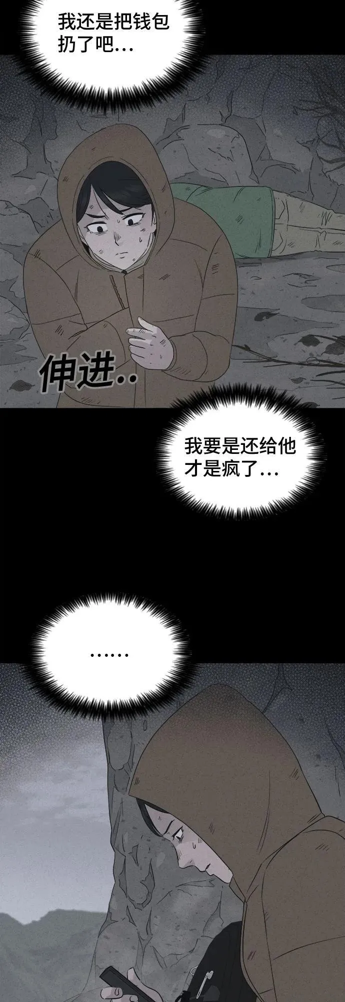 [第16话] 悬崖鬼们#4 第47页