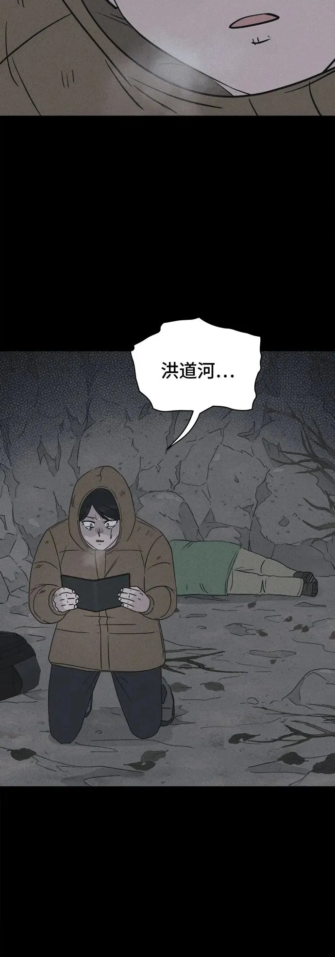 [第16话] 悬崖鬼们#4 第55页