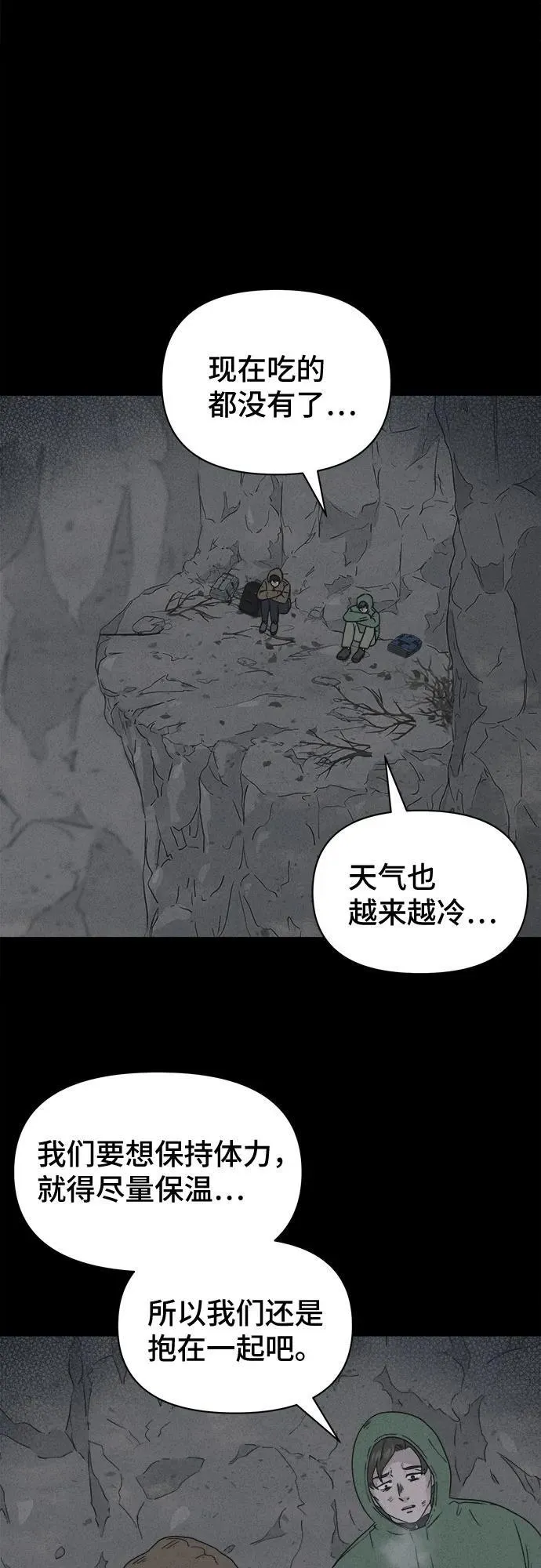 [第17话] 悬崖鬼们#5 第15页