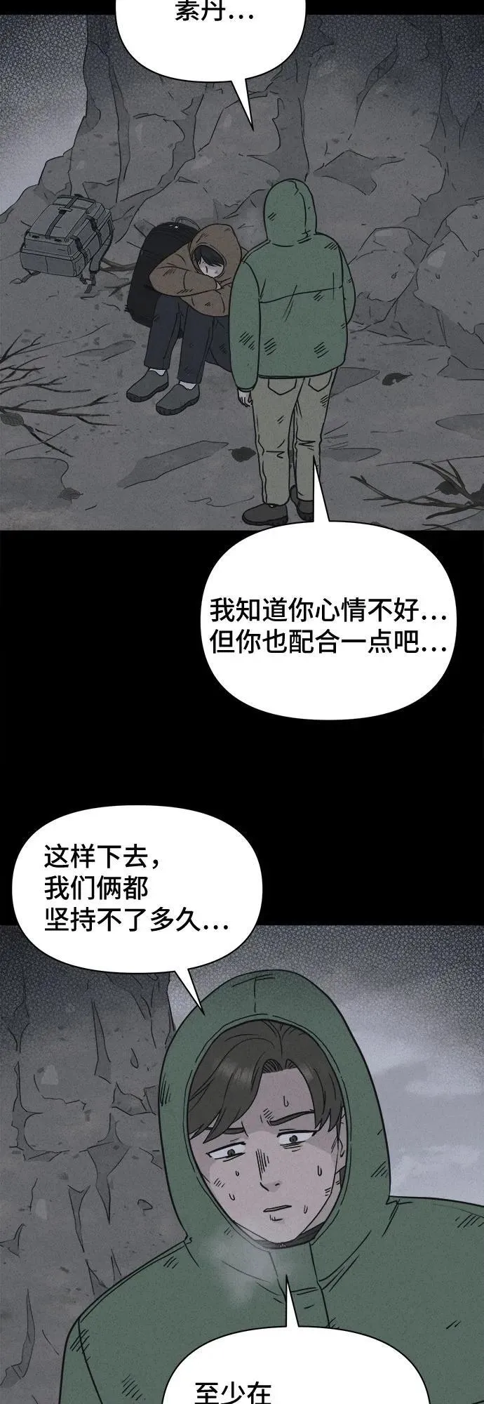 [第17话] 悬崖鬼们#5 第17页