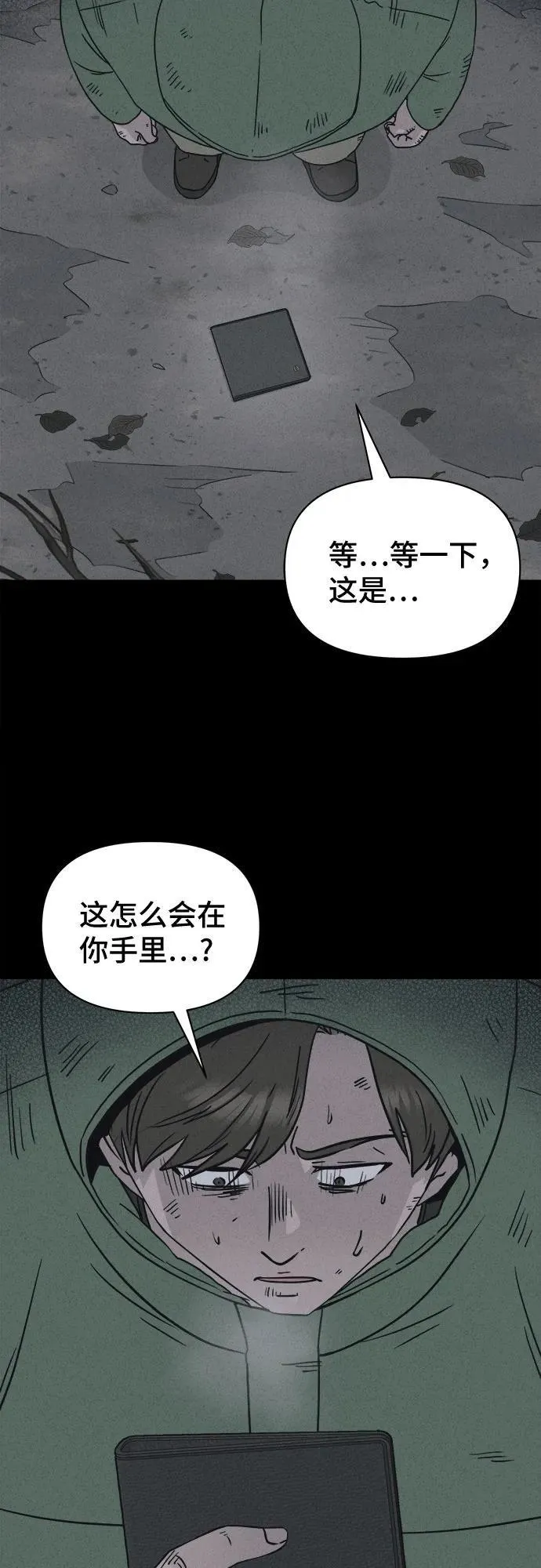 [第17话] 悬崖鬼们#5 第21页