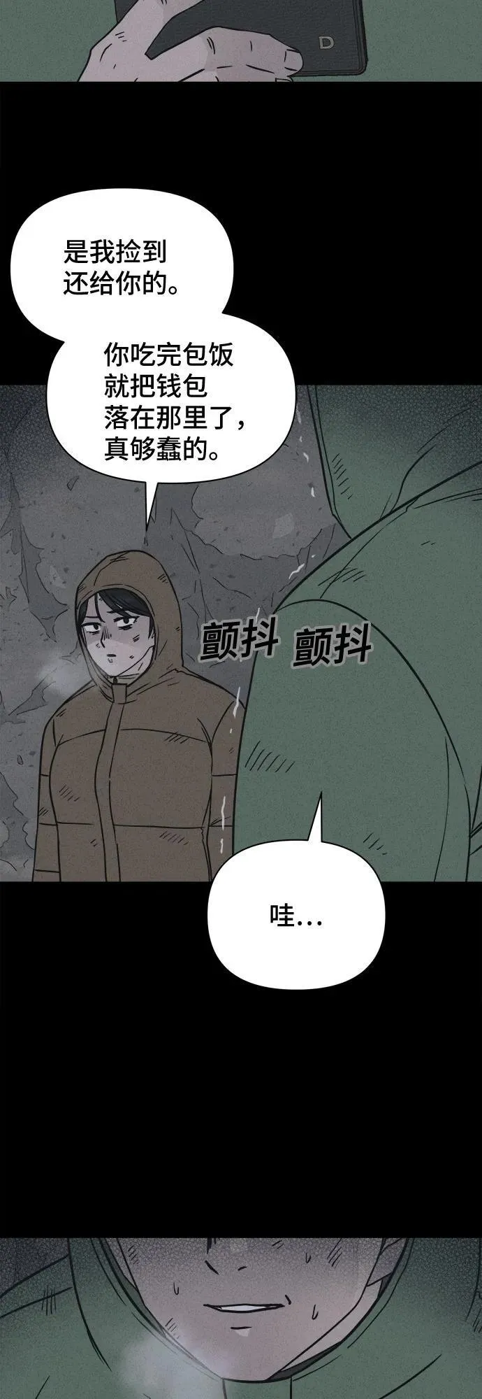 [第17话] 悬崖鬼们#5 第22页