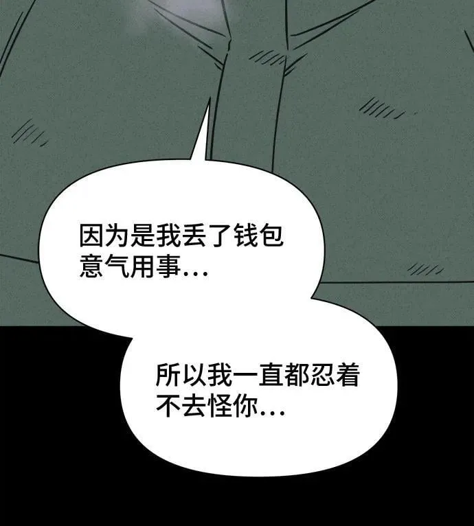 [第17话] 悬崖鬼们#5 第23页