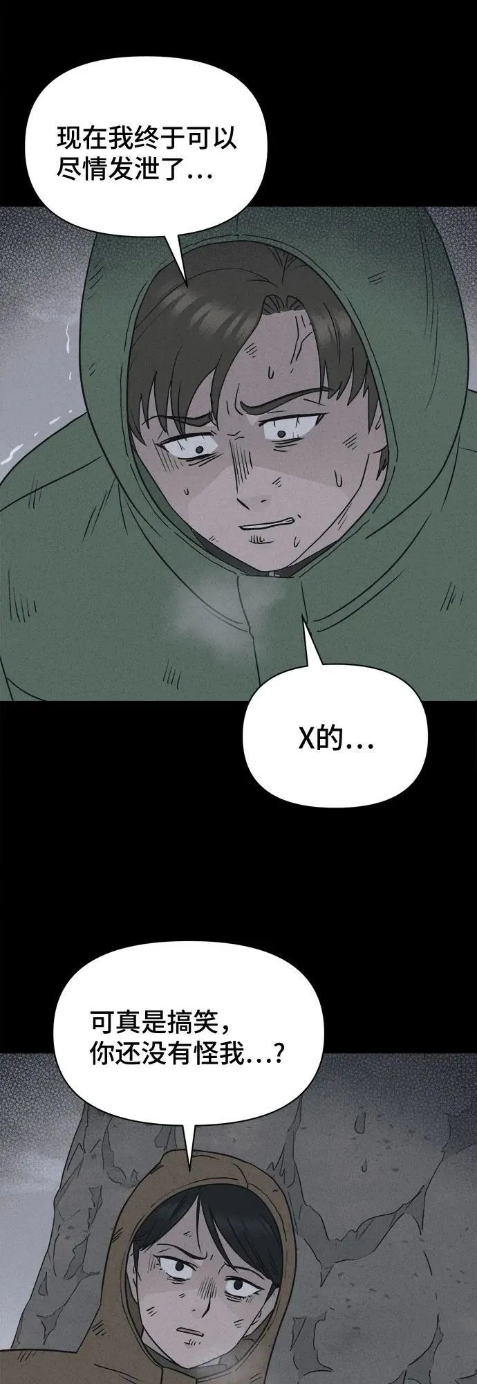 [第17话] 悬崖鬼们#5 第24页