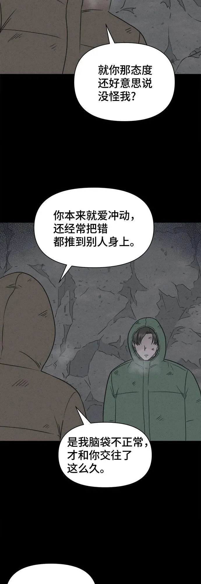 [第17话] 悬崖鬼们#5 第25页