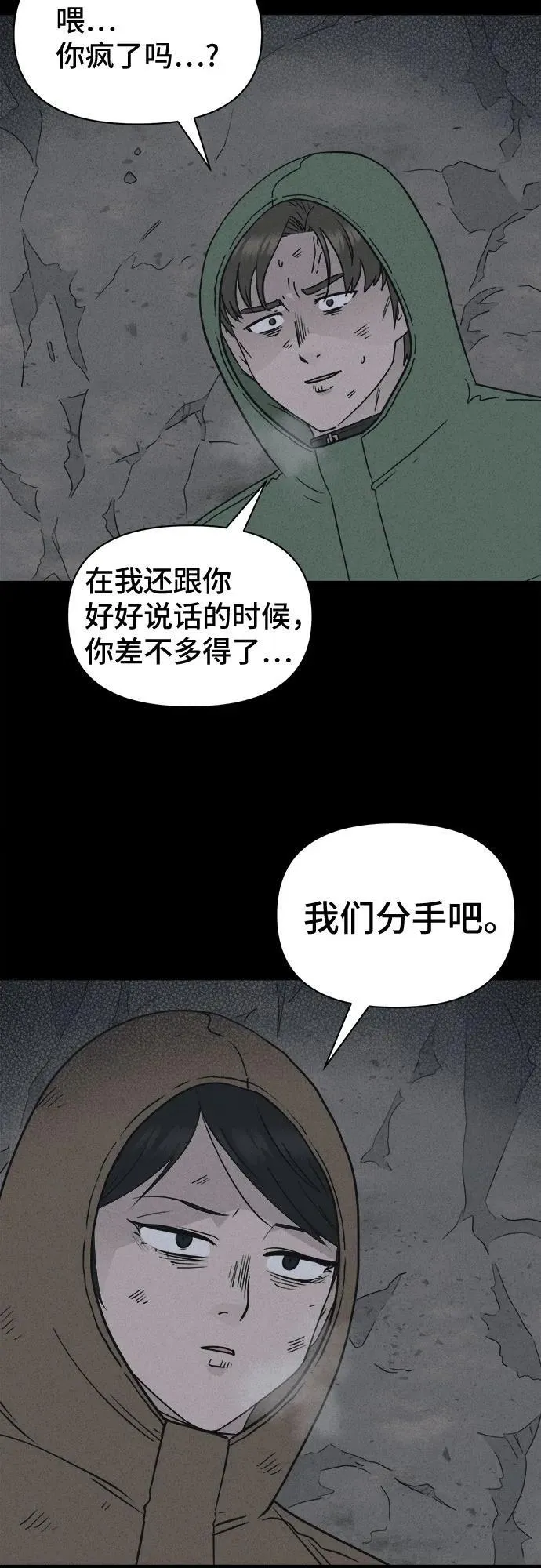 [第17话] 悬崖鬼们#5 第26页