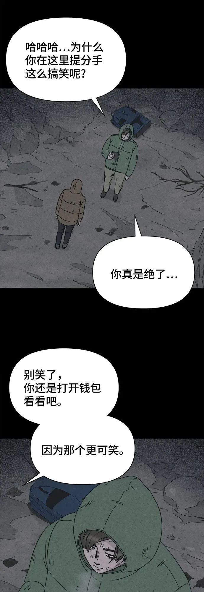 [第17话] 悬崖鬼们#5 第29页
