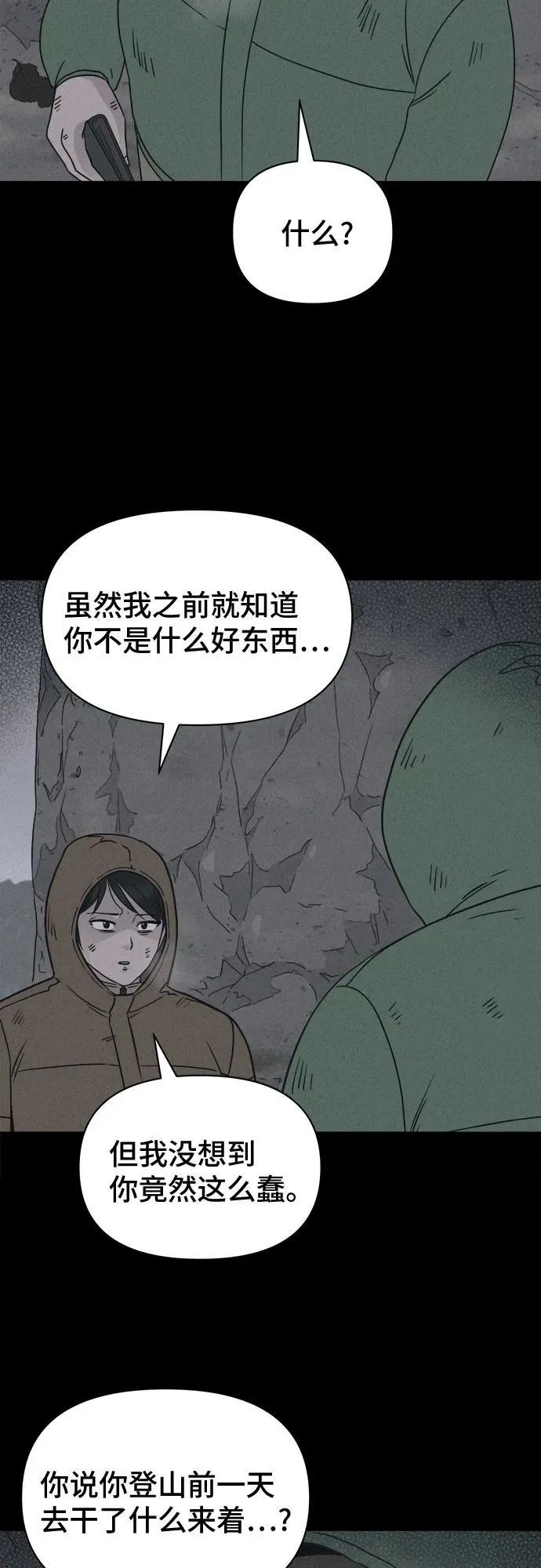 [第17话] 悬崖鬼们#5 第30页