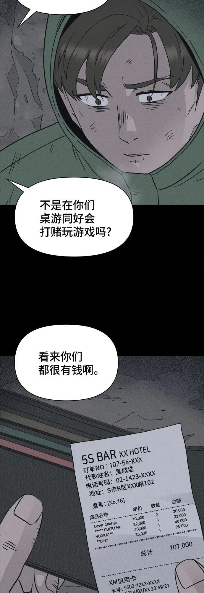 [第17话] 悬崖鬼们#5 第31页