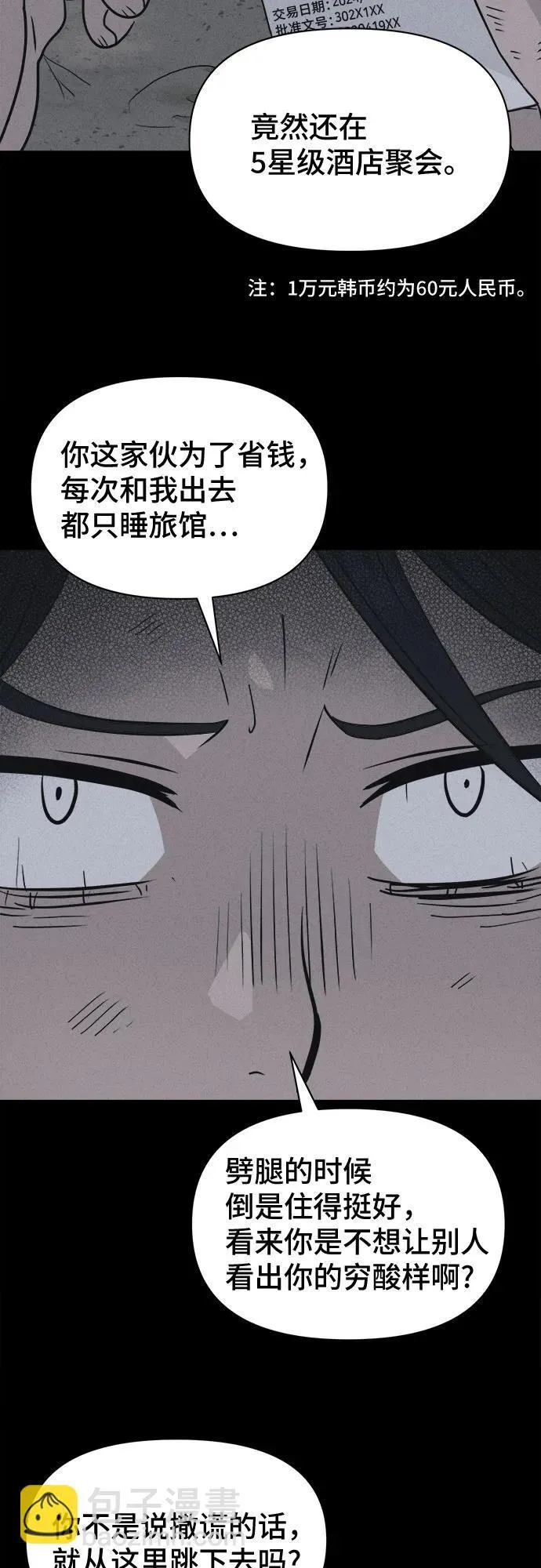 [第17话] 悬崖鬼们#5 第32页